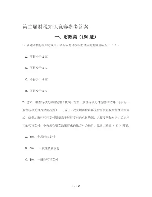 第二届全国财税知识网络竞赛答案