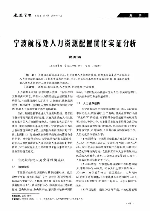 宁波航标处人力资源配置优化实证分析