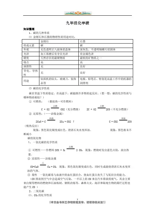 人教版九年级化学碳知识汇总