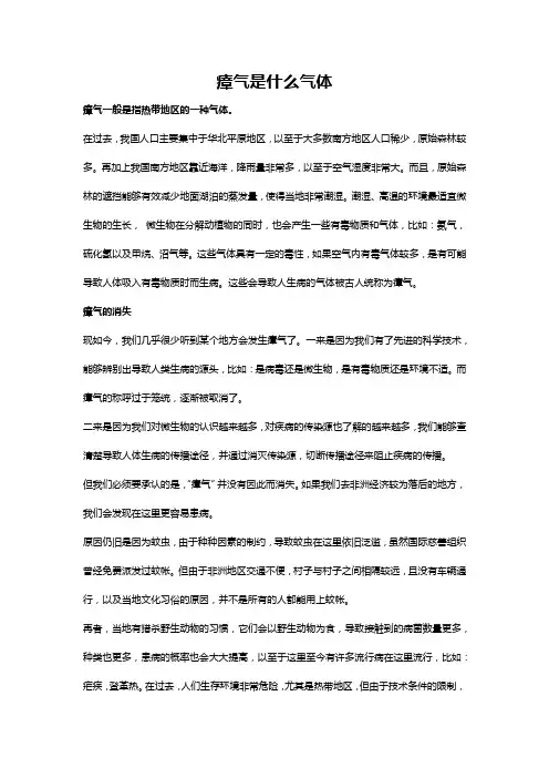 瘴气是什么气体