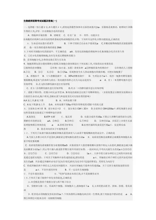 生物教师招聘考试试题及答案范文