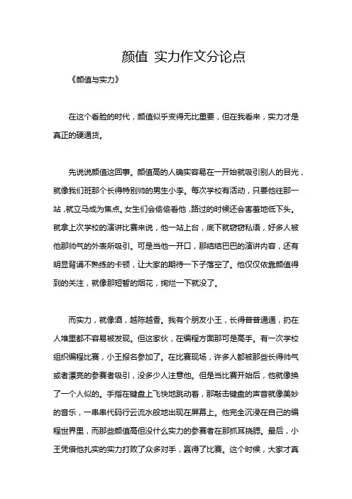 颜值 实力作文分论点