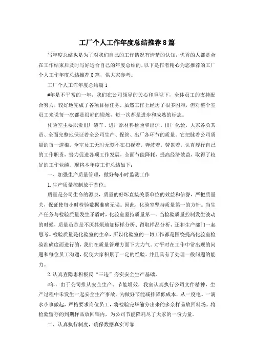 工厂个人工作年度总结推荐8篇