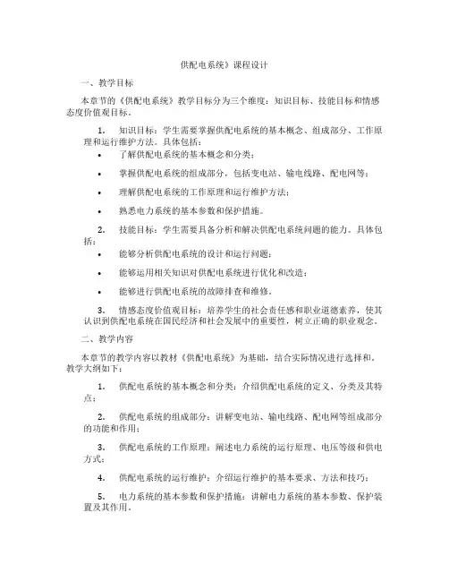 供配电系统》课程设计