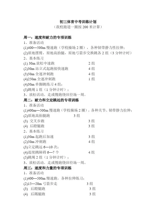 初三体育中考训练计划
