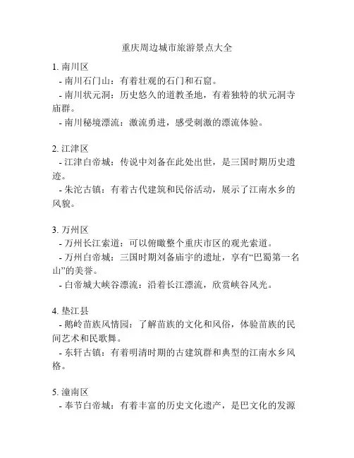 重庆周边城市旅游景点大全