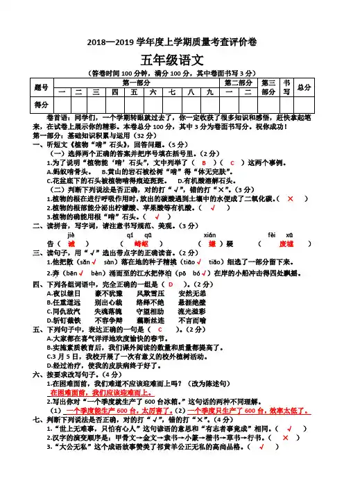 2018—2019学年度上学期质量考查评价卷五年级语文 (答案)
