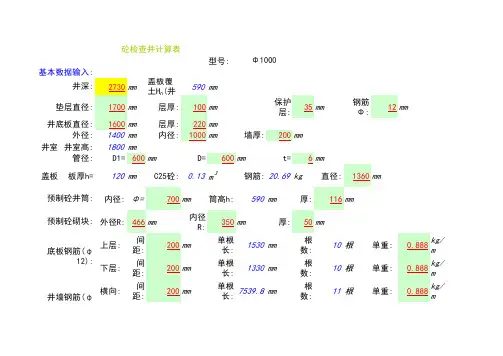 检查井工程量计算模板
