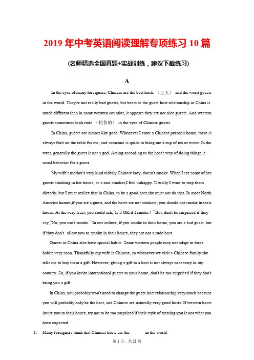 2019年中考英语阅读理解专项练习10篇(有答案)