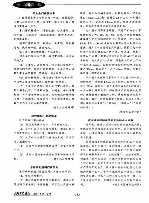 铝合金门窗优点多