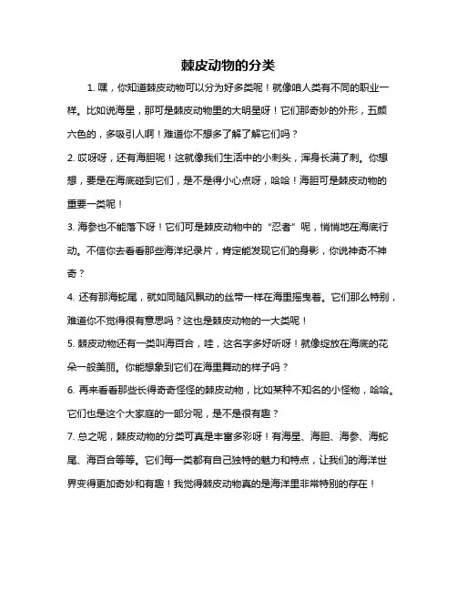 棘皮动物的分类