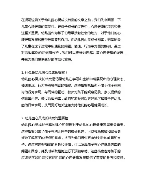 幼儿园心灵成长档案：儿童心理健康记录案例