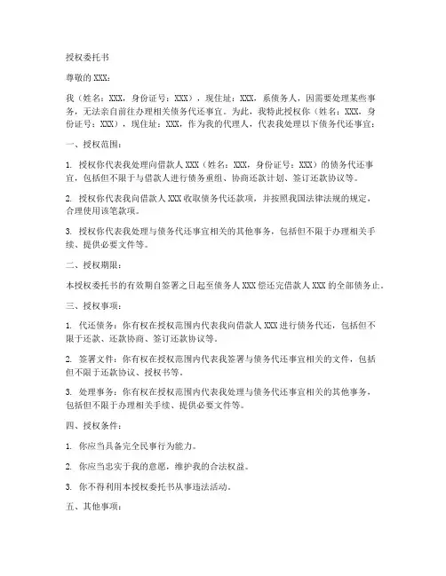 代还债务授权委托书