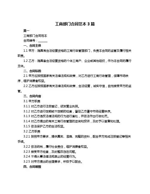 工商部门合同范本3篇