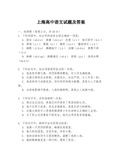 上海高中语文试题及答案