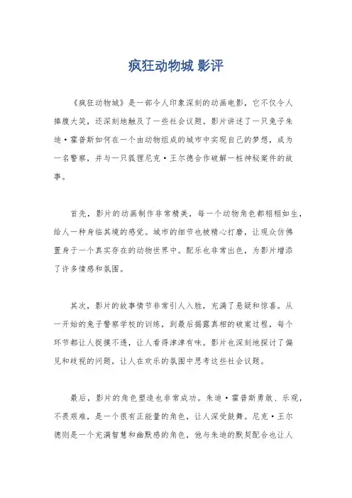 疯狂动物城 影评