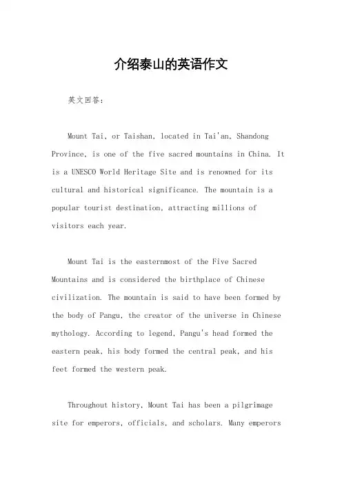 介绍泰山的英语作文