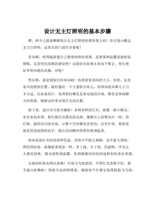 设计无主灯照明的基本步骤