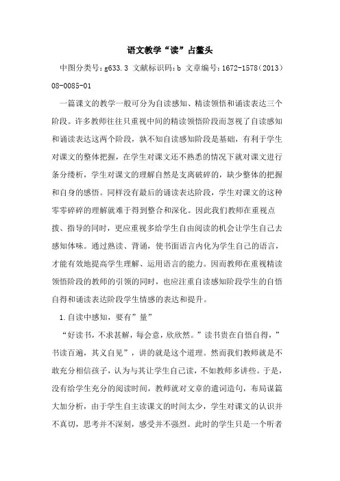 语文教学“读”占鳌头