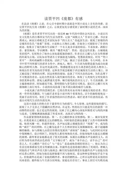 贾平凹《废都》简评