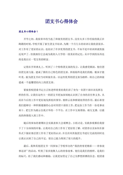 团支书心得体会