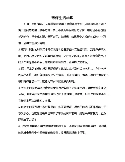 环保生活常识
