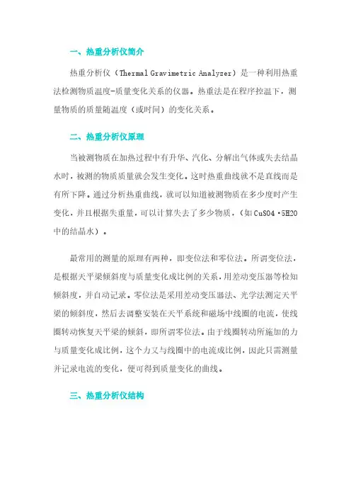 热重分析仪-仪器百科