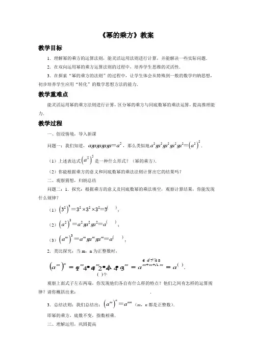 人教版八年级数学上册《幂的乘方》教案2