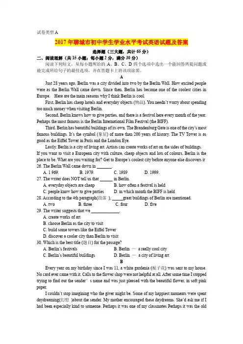 2017年聊城市中考英语试题及答案