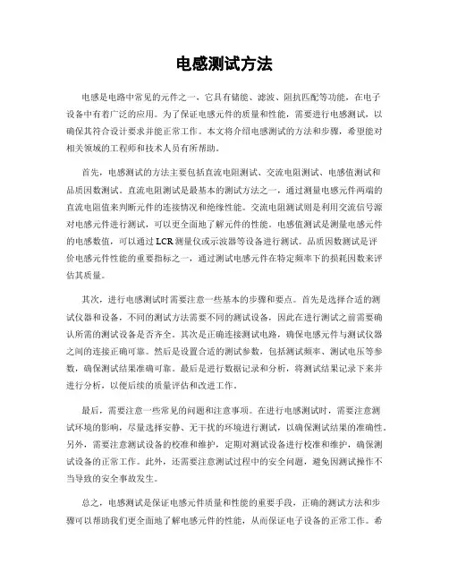 电感测试方法
