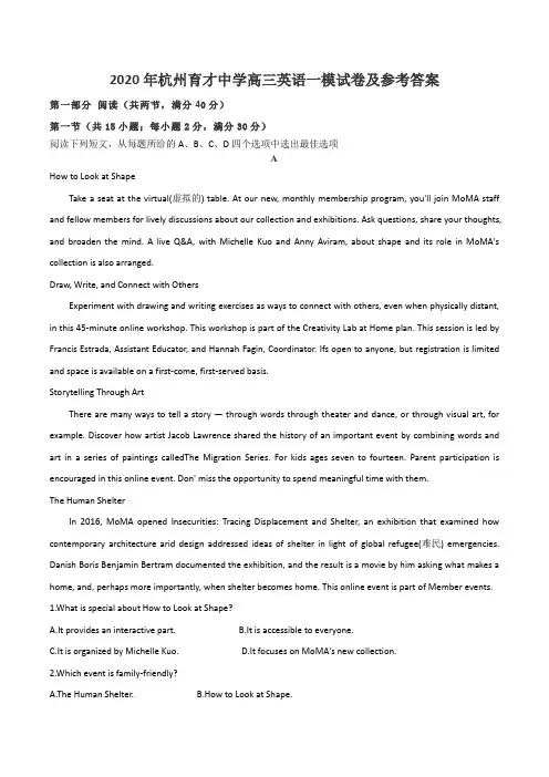 2020年杭州育才中学高三英语一模试卷及参考答案