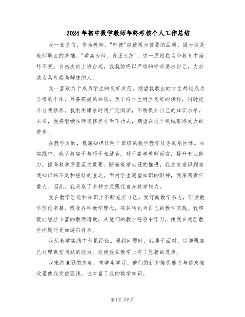 2024年初中数学教师年终考核个人工作总结（3篇）