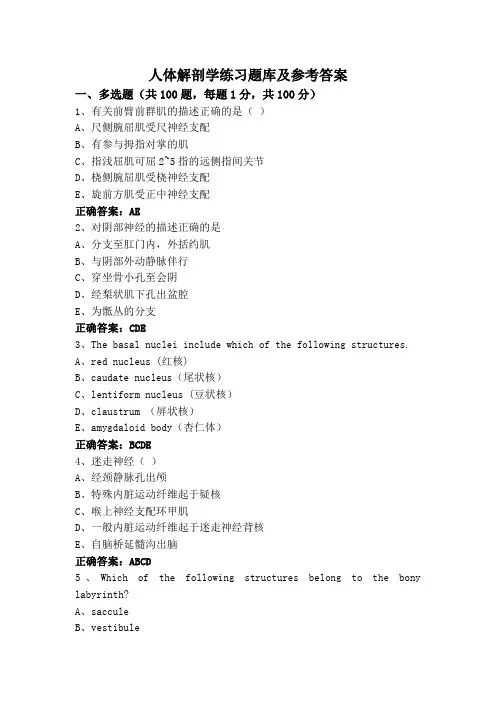 人体解剖学练习题库及参考答案