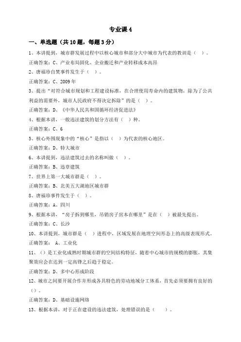 职称继续教育专业课答案4- 专业课4
