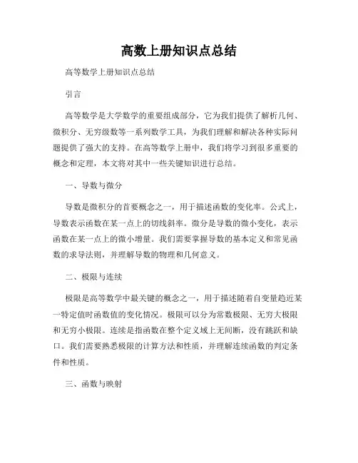 高数上册知识点总结