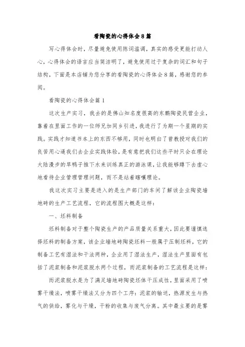 看陶瓷的心得体会8篇