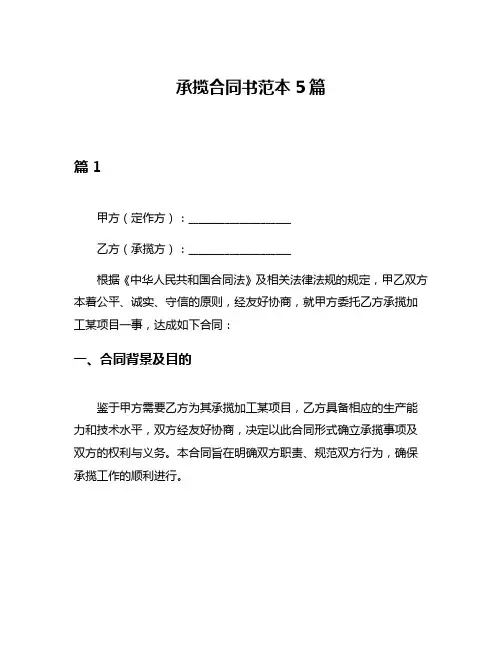 承揽合同书范本5篇