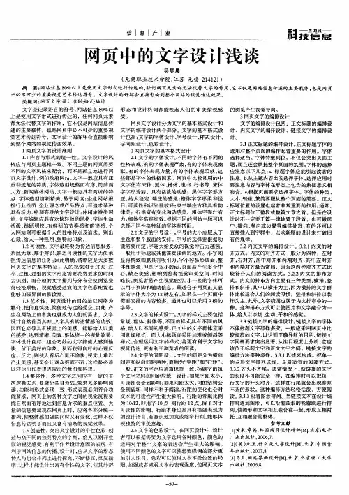 网页中的文字设计浅谈