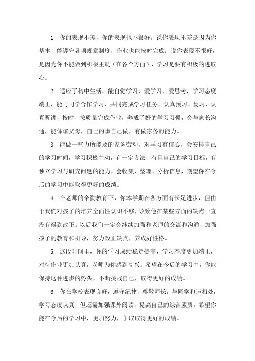 初中生学生手册家长评语大全