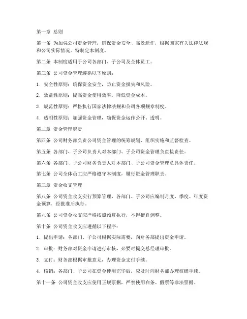 快递公司的资金管理制度