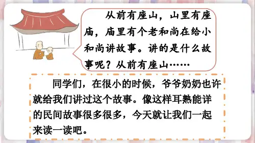 小学语文五年级上册 第三单元 语文园地三 快乐读书吧：从前有座山