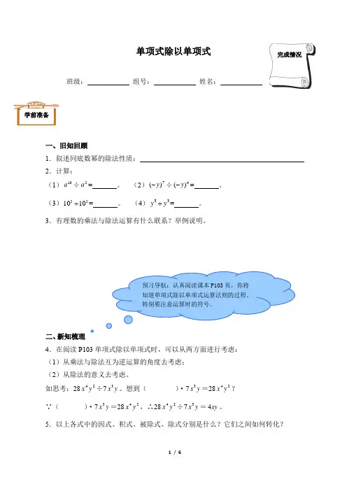 单项式除以单项式(含答案) 精品师生共用导学案