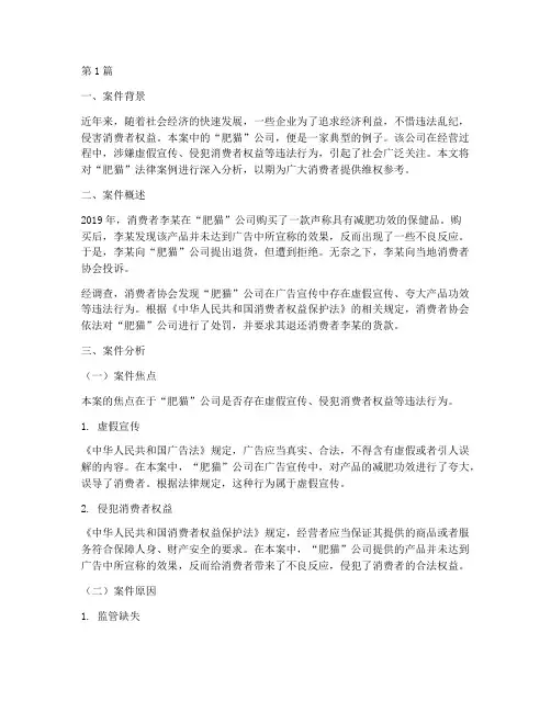 肥猫法律案例分析(3篇)