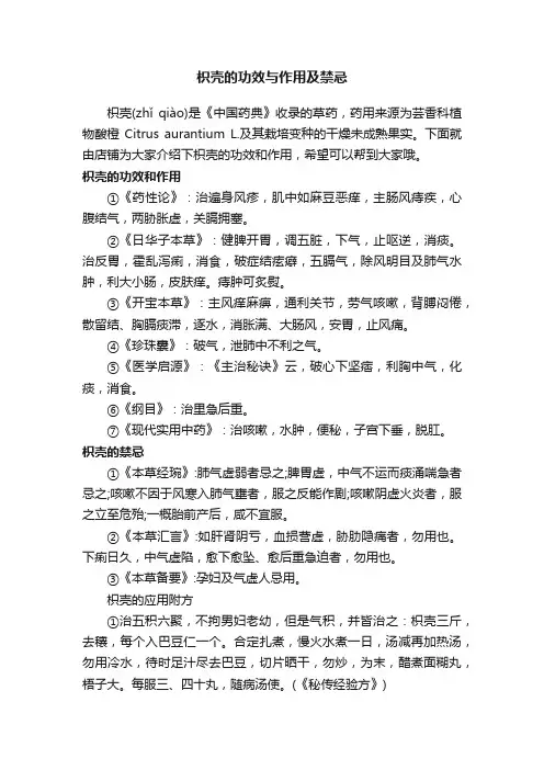 枳壳的功效与作用及禁忌