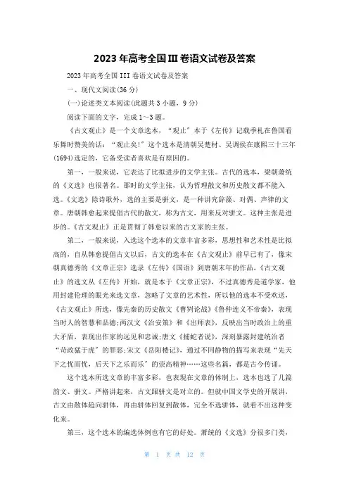 2023年高考全国III卷语文试卷及答案