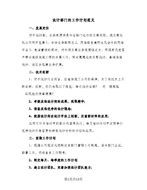 设计部门的工作计划范文(6篇)