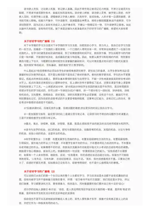 好好学习的广播稿