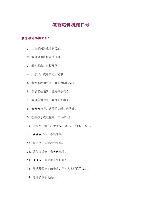 教育培训机构口号