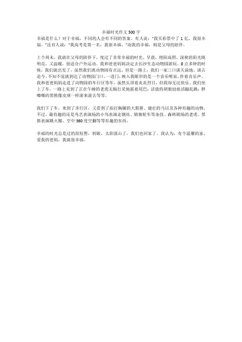幸福时光作文500字(高分作文)