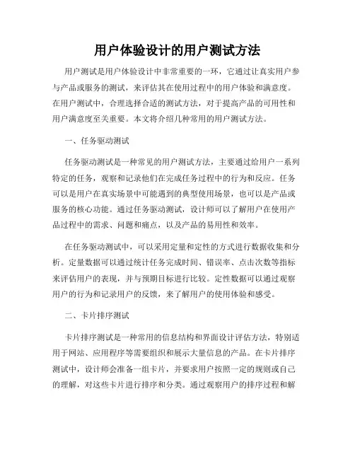 用户体验设计的用户测试方法